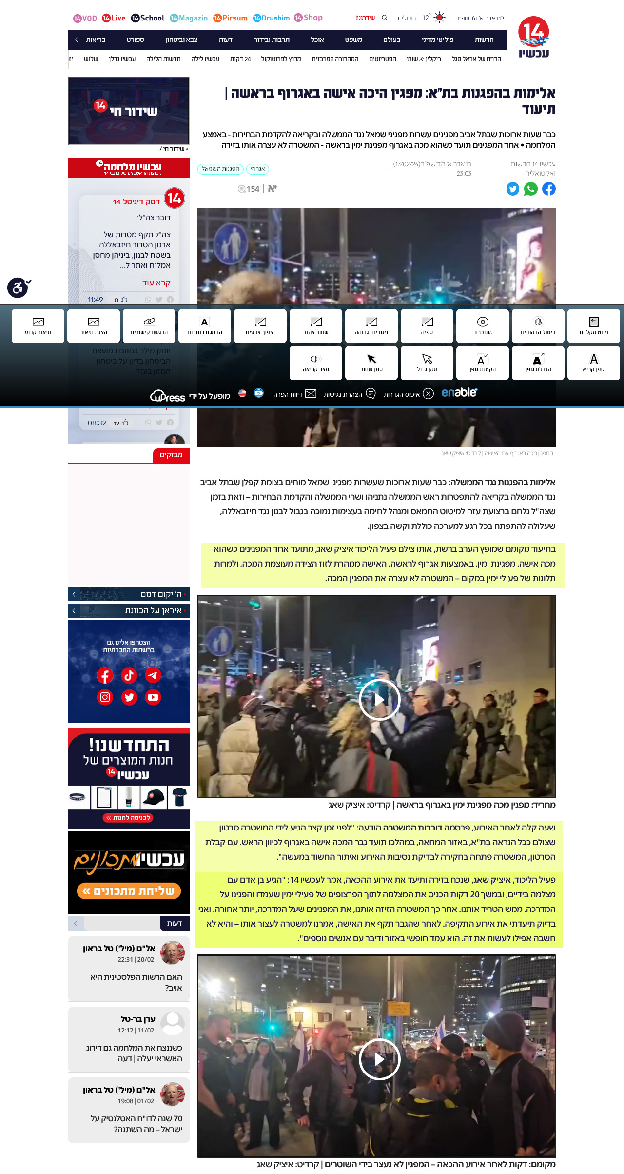 כתבת ערוץ 14 עם ציטוט דיבתי